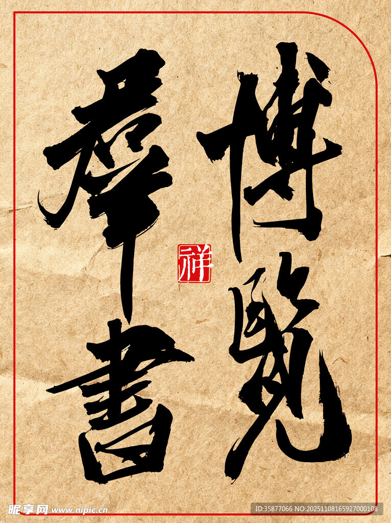 中国风水墨风书法艺术字