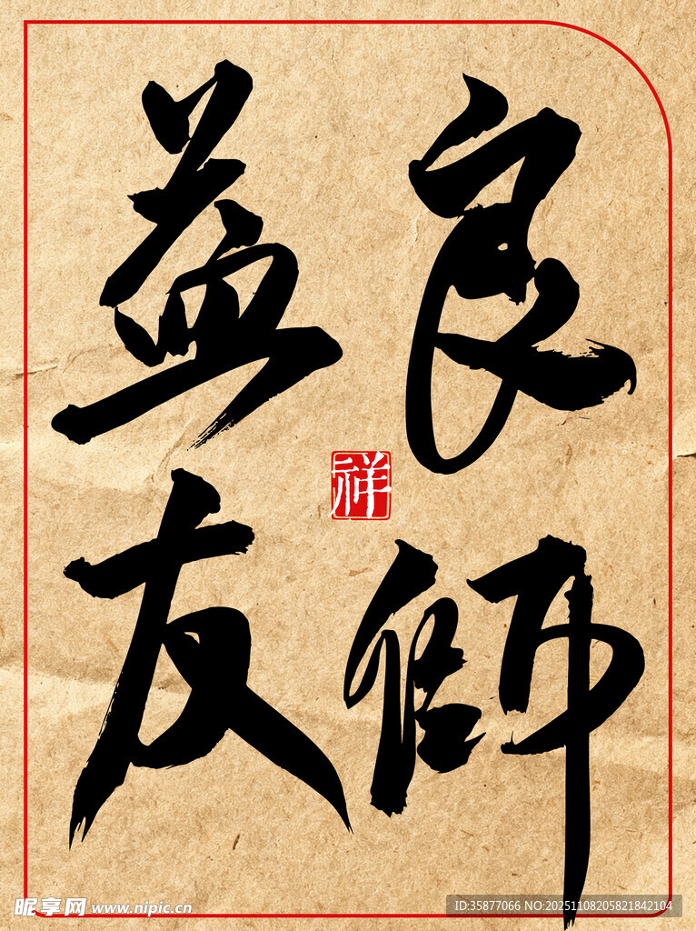 中国风水墨风书法艺术字