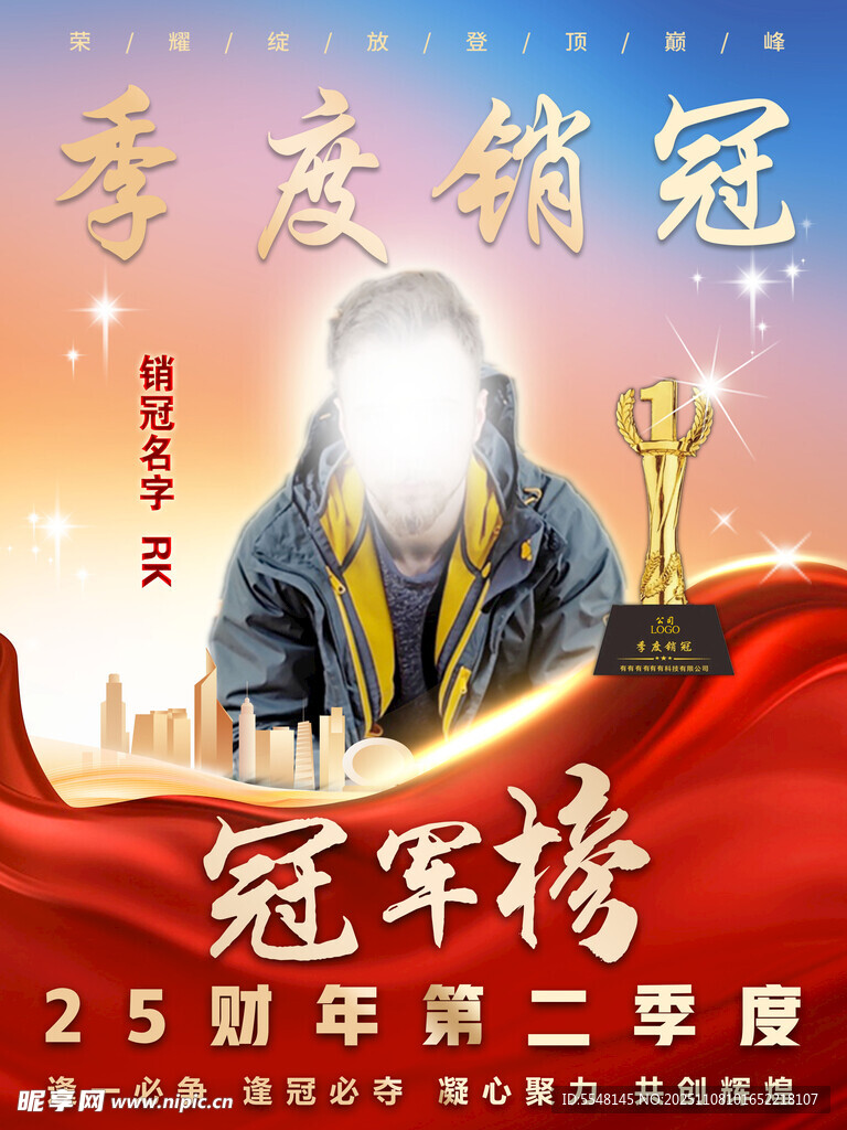 季度销售冠军风采展示