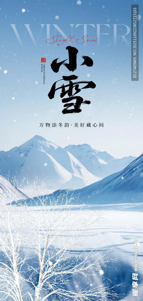 小雪海报