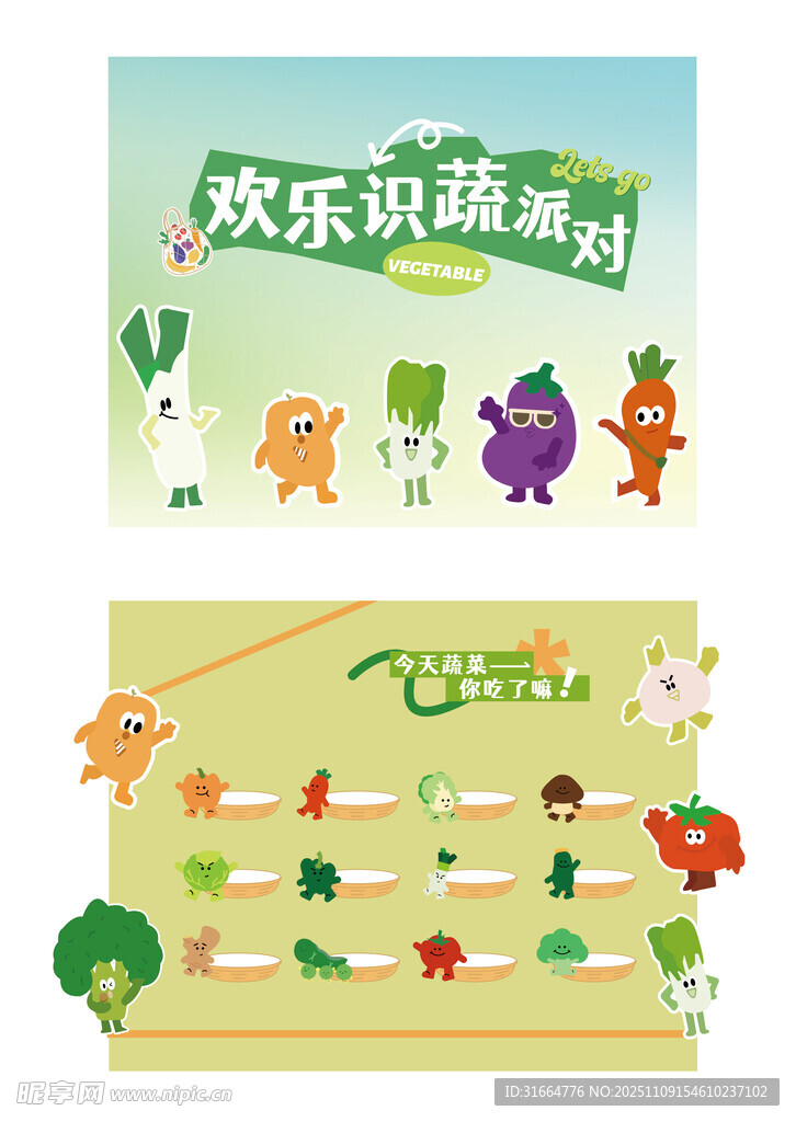 欢乐萌趣蔬菜主题活动图