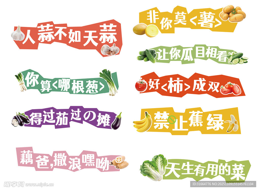 创意美食标语贴纸集合