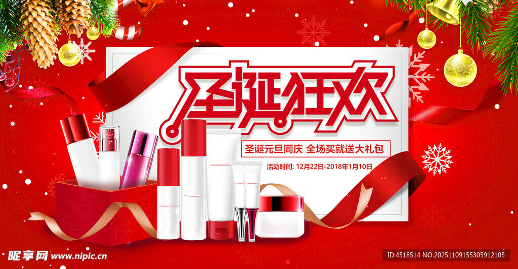 圣诞狂欢节美妆促销海报