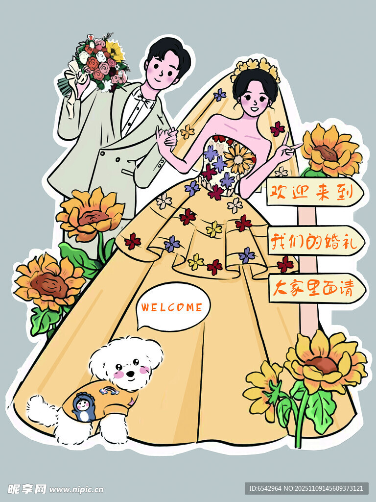 卡通婚礼人物指引牌 