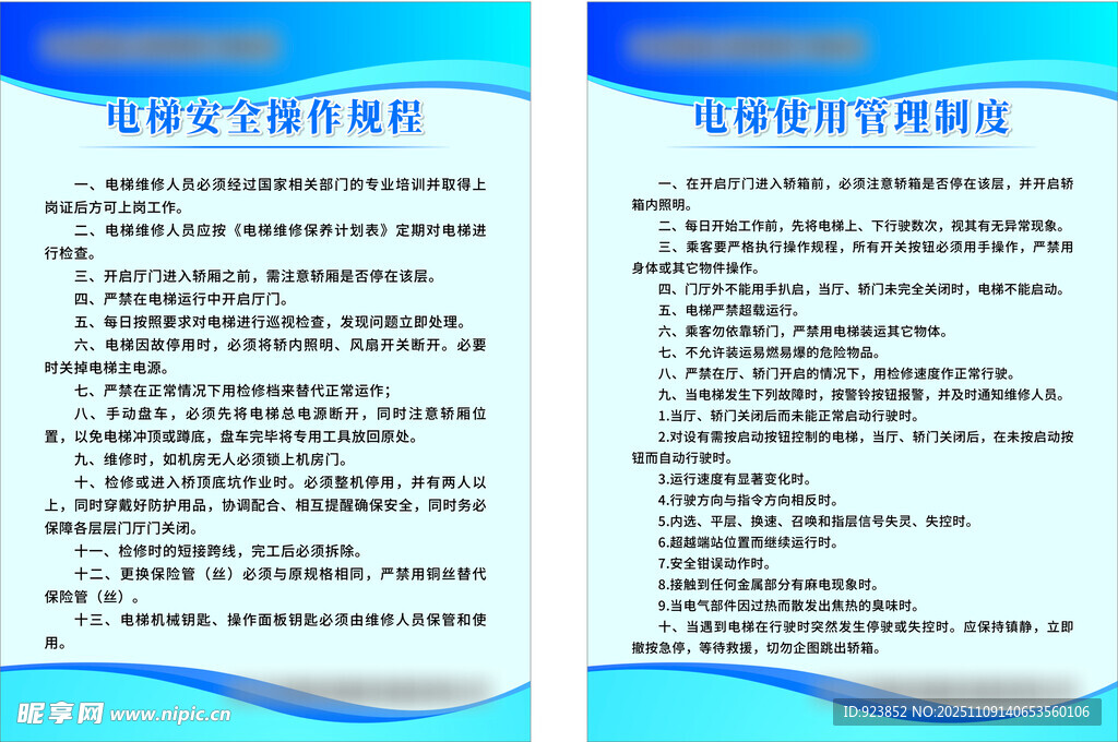 电梯房使用安全