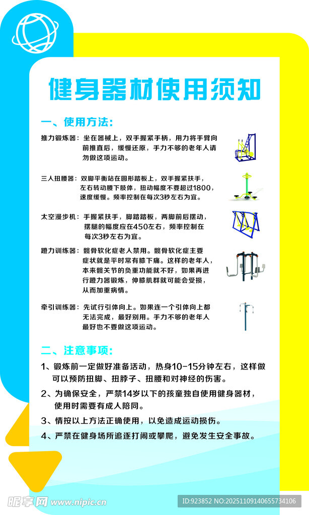 健身器材使用指南