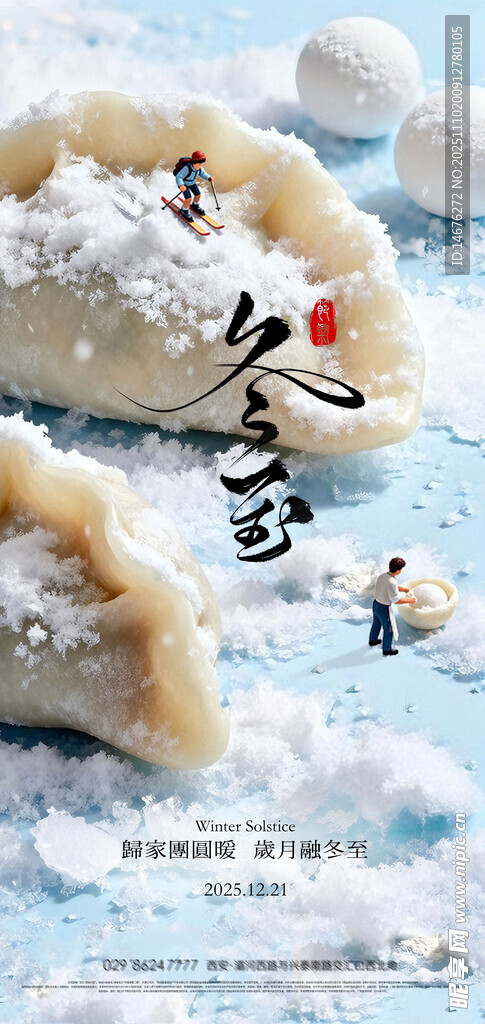 冬至饺子海报设计