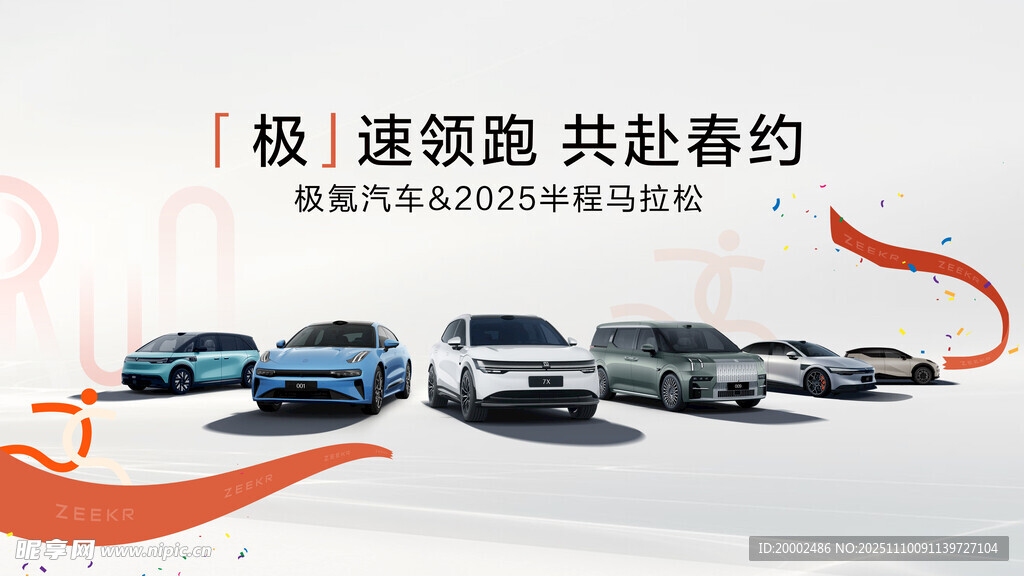 极速领跑共赴春之约