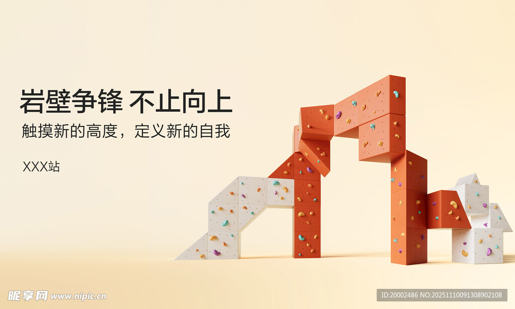 攀岩挑战赛主视觉