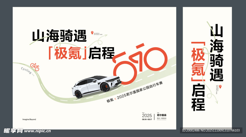 汽车自行车比赛插画主视觉