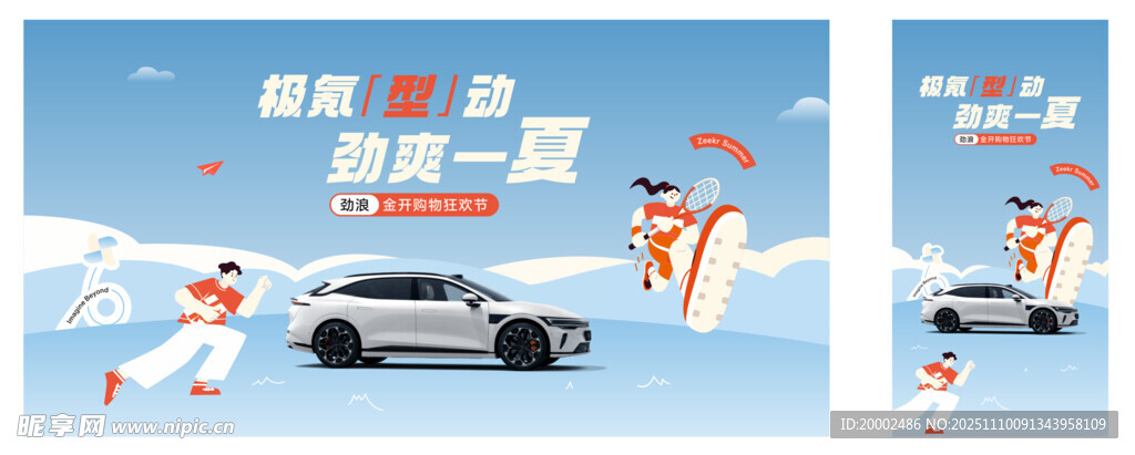 极氪型动 劲爽一夏