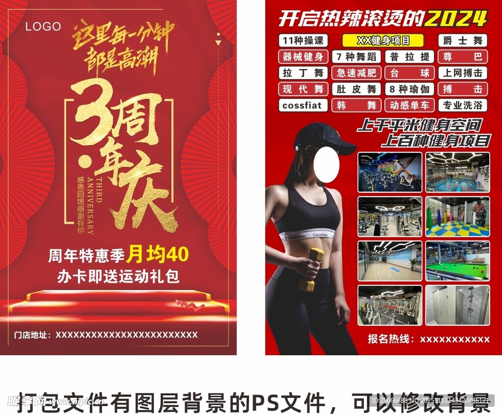 三周年店庆促销海报单页