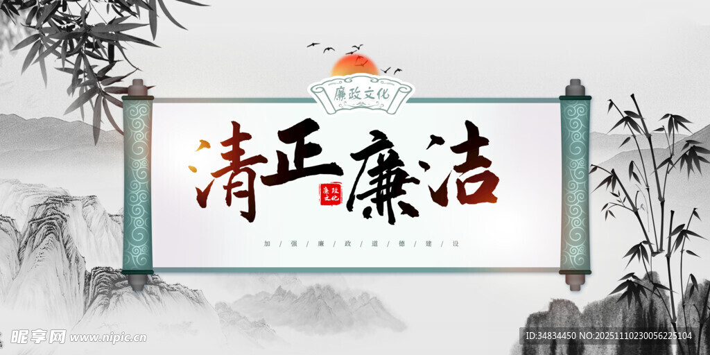 清正廉洁主题国风插画