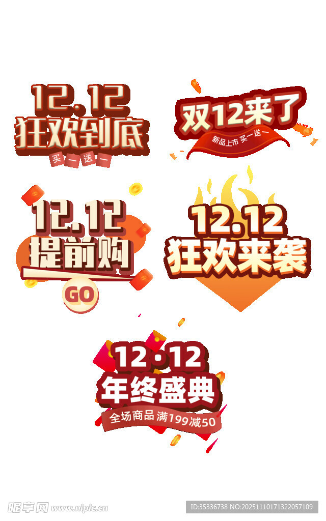 双12 艺术字 图标