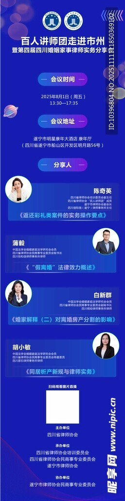 蓝色会议科技长图