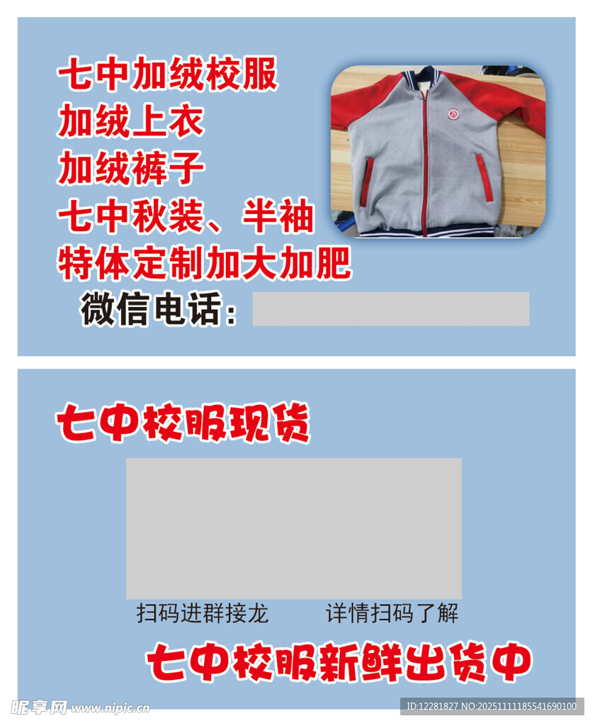 七中加绒校服上衣展示