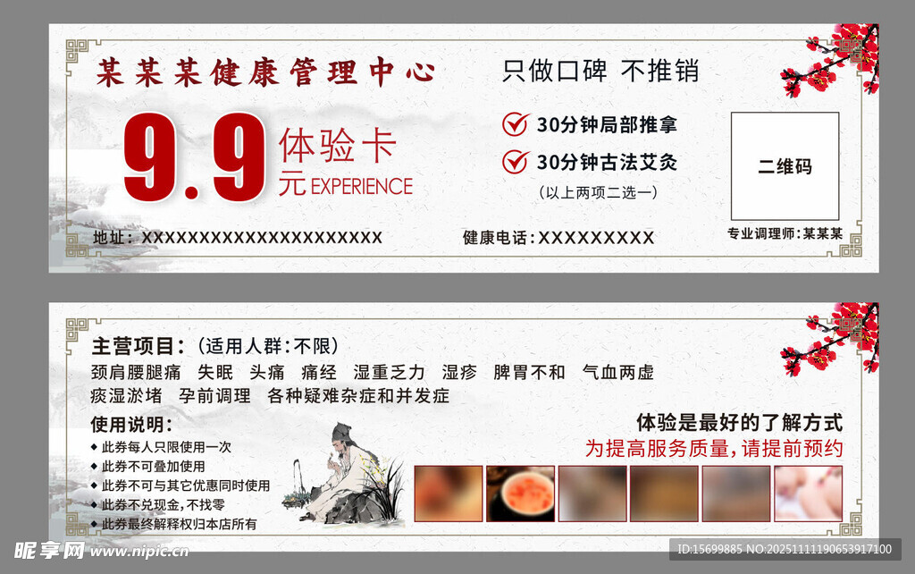 中医养生馆代金券