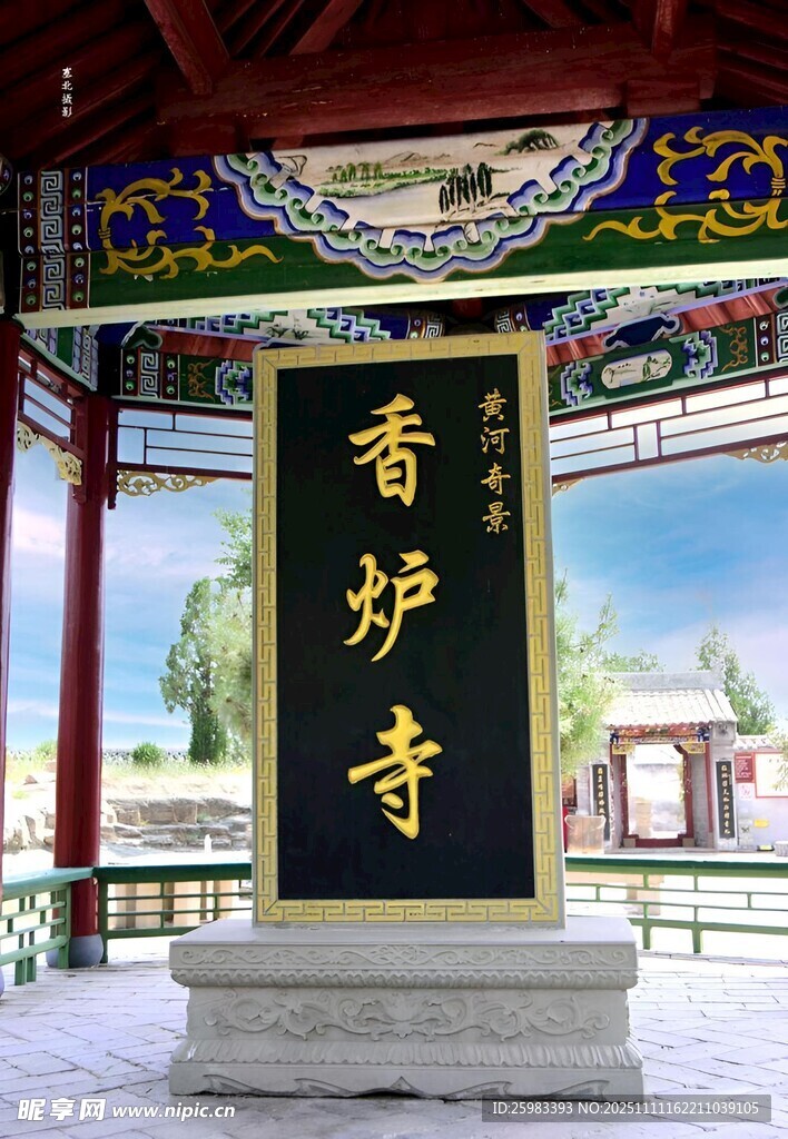 香炉寺牌匾
