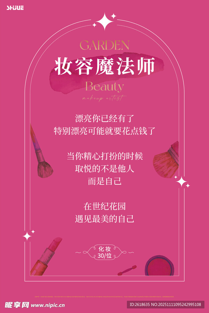 化妆主题海报