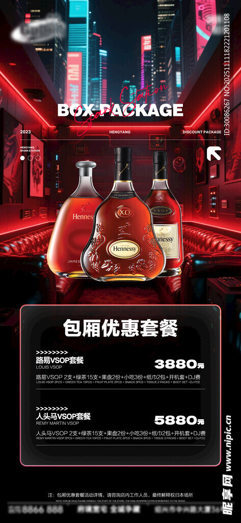 酒吧夜店酒水VIP会员充值日 