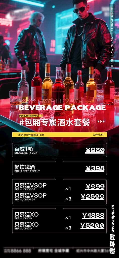 酒吧夜店酒水VIP会员充值日 