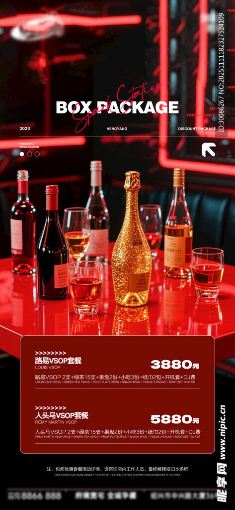 酒吧夜店酒水VIP会员充值日 