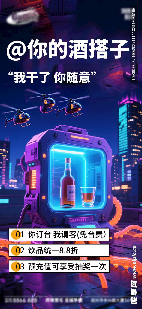 酒吧夜店酒水VIP会员充值日 