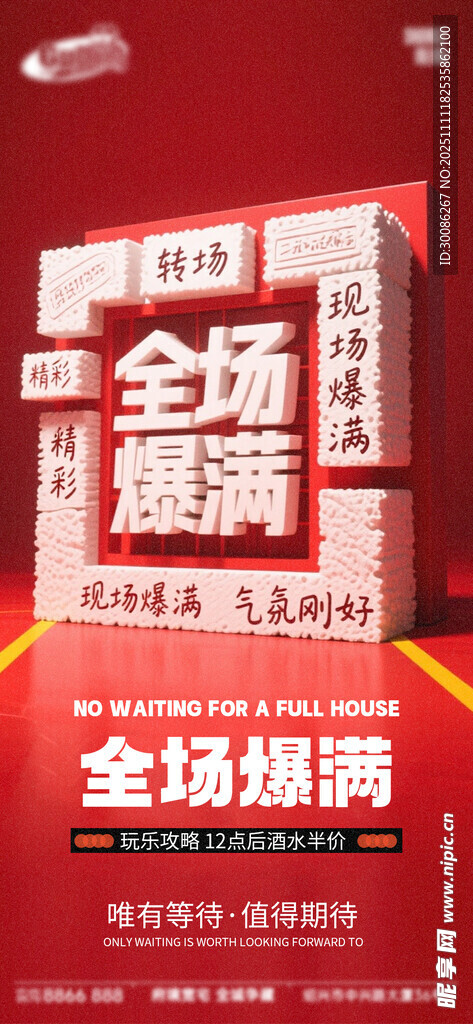 酒吧夜店酒水VIP会员充值日 