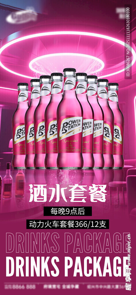 酒吧夜店酒水VIP会员充值日 