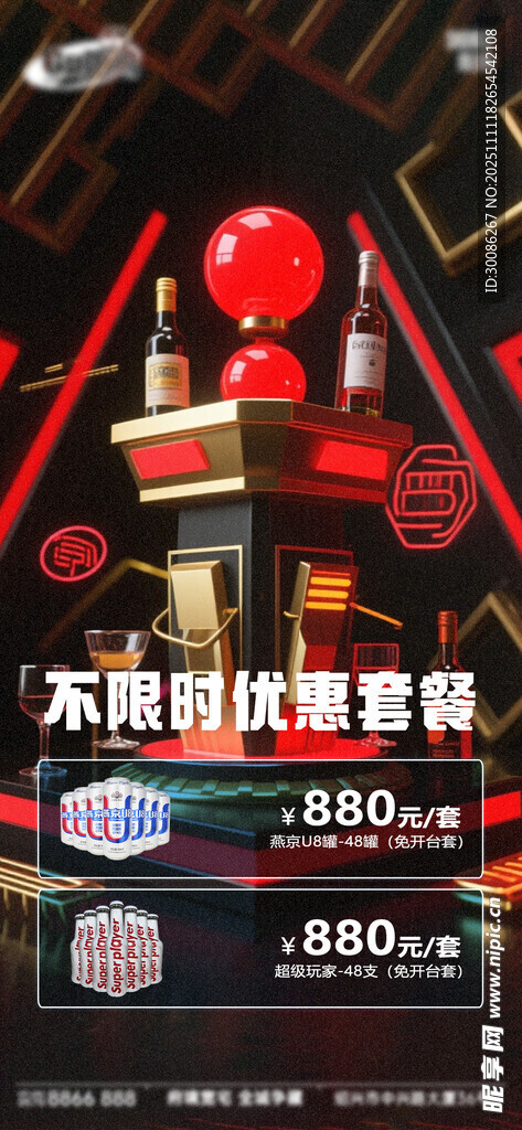 酒吧夜店酒水VIP会员充值日 