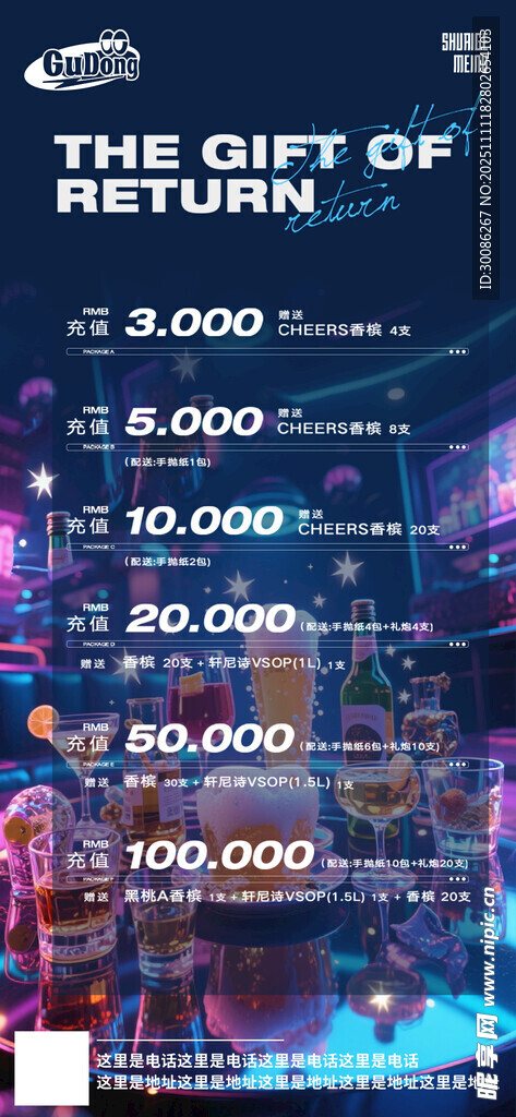 酒吧夜店酒水VIP会员充值日 