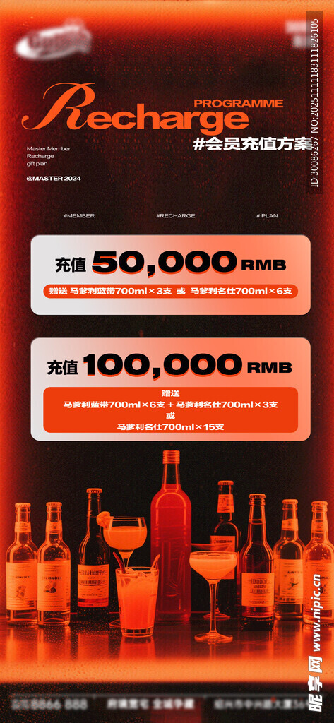 酒吧夜店酒水VIP会员充值日 