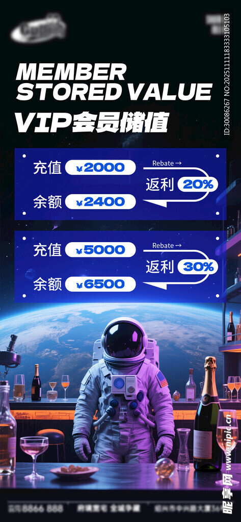酒吧夜店酒水VIP会员充值日 