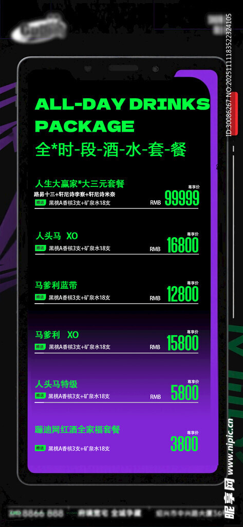 酒吧夜店酒水VIP会员充值日 