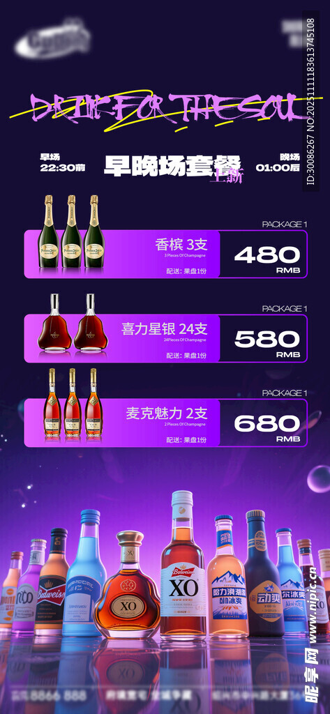 酒吧夜店酒水VIP会员充值日 