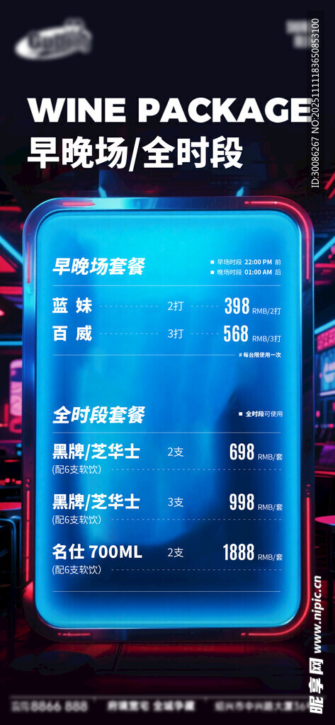 酒吧夜店酒水VIP会员充值日 