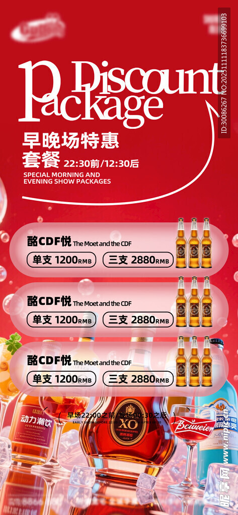 酒吧夜店酒水VIP会员充值日 