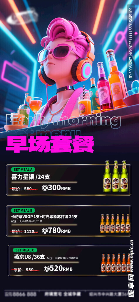 酒吧夜店酒水VIP会员充值日 