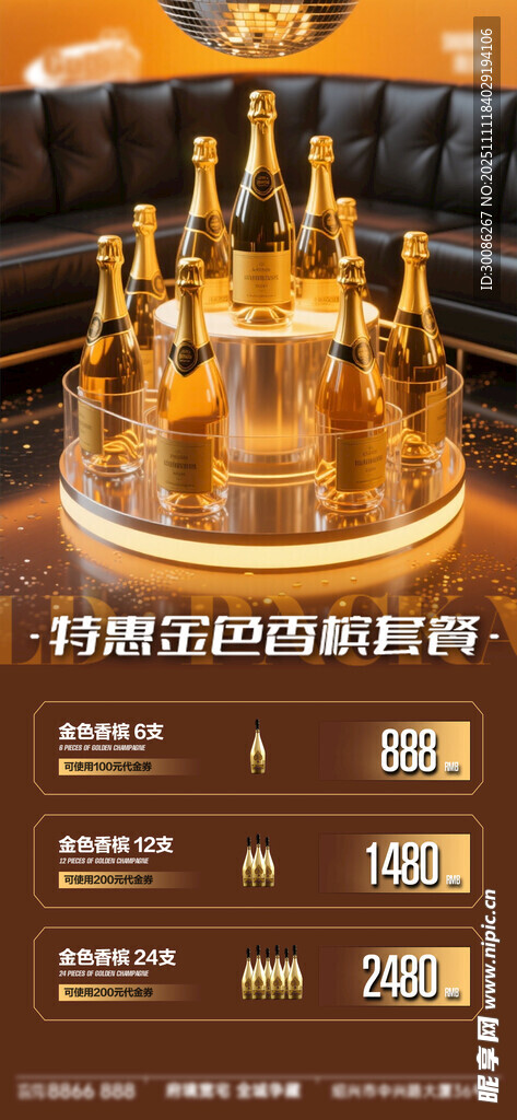 酒吧夜店酒水VIP会员充值日 