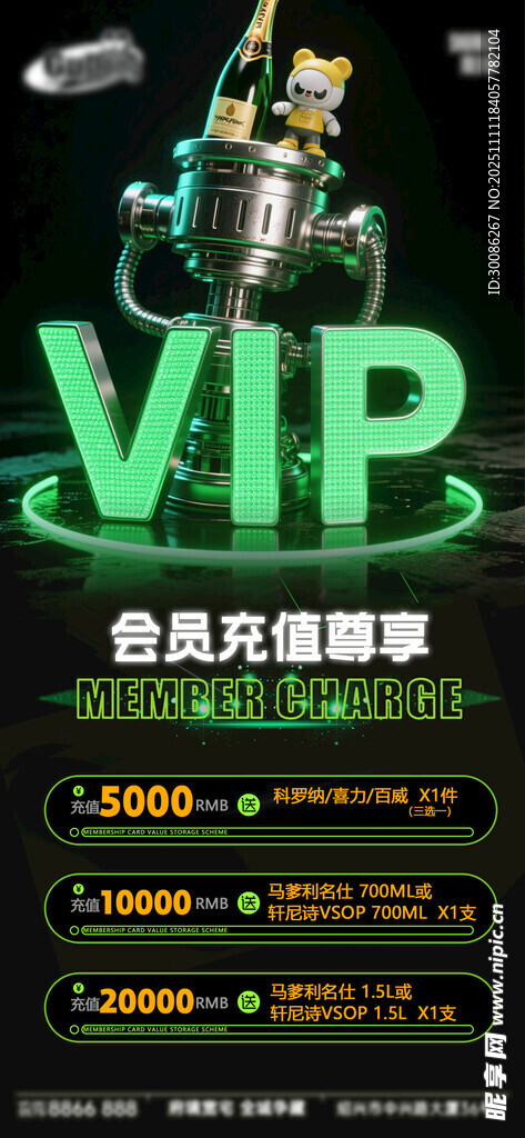 酒吧夜店酒水VIP会员充值日 