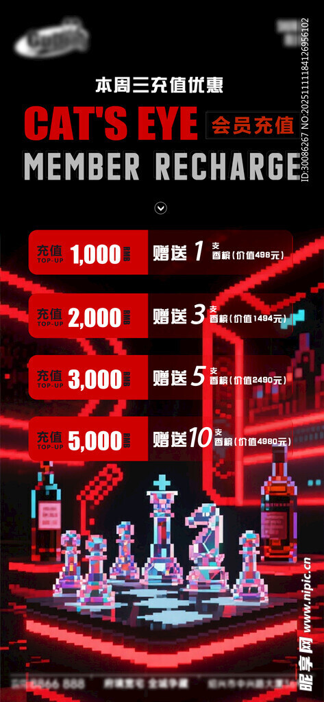 酒吧夜店酒水VIP会员充值日 
