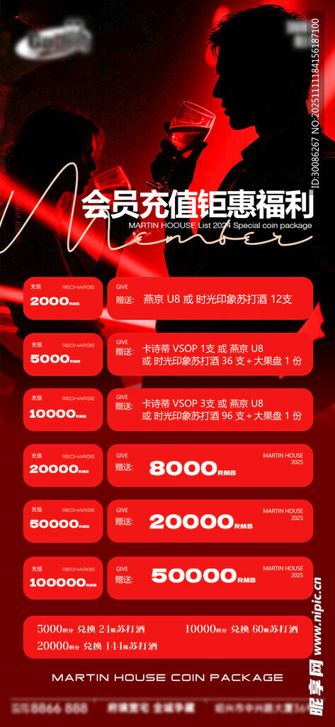 酒吧夜店酒水VIP会员充值日 