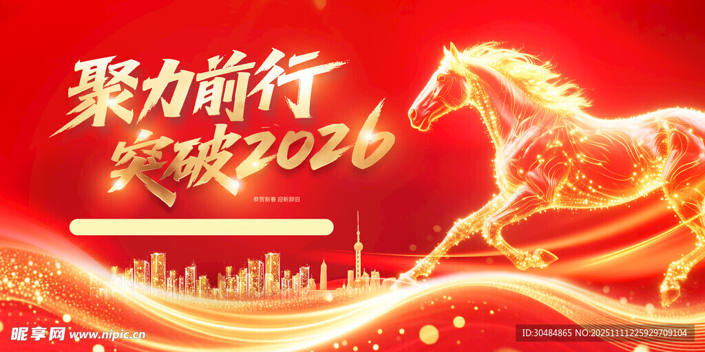 马年