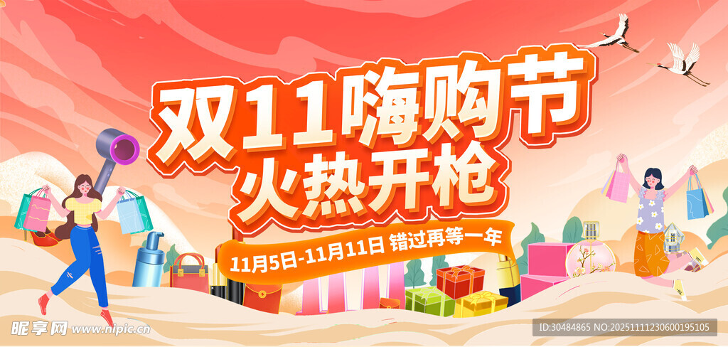 双11