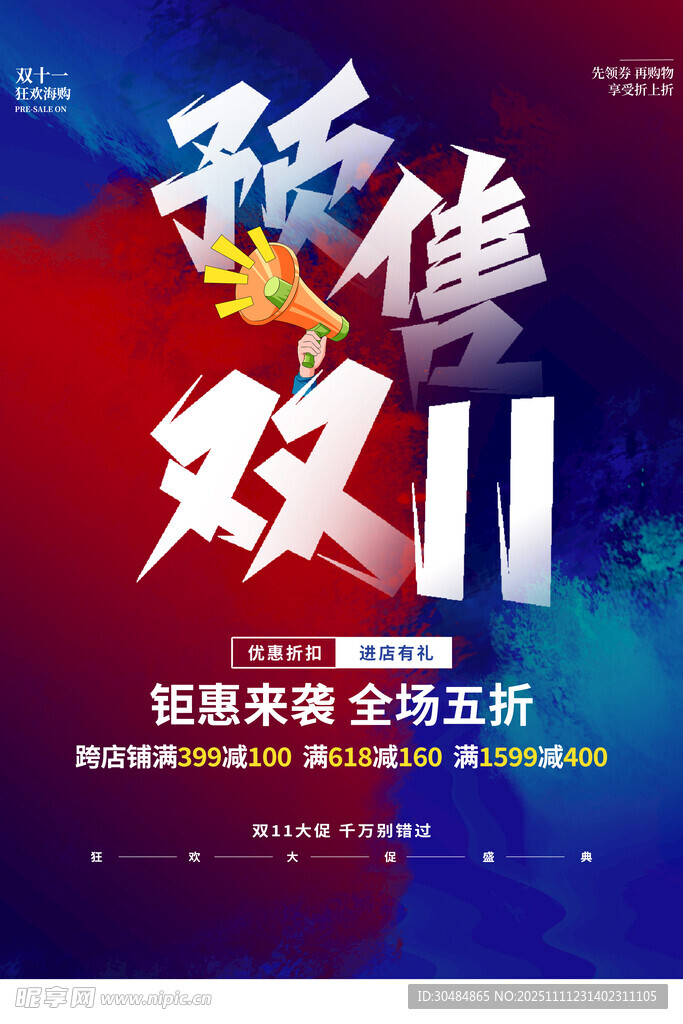 双11预售