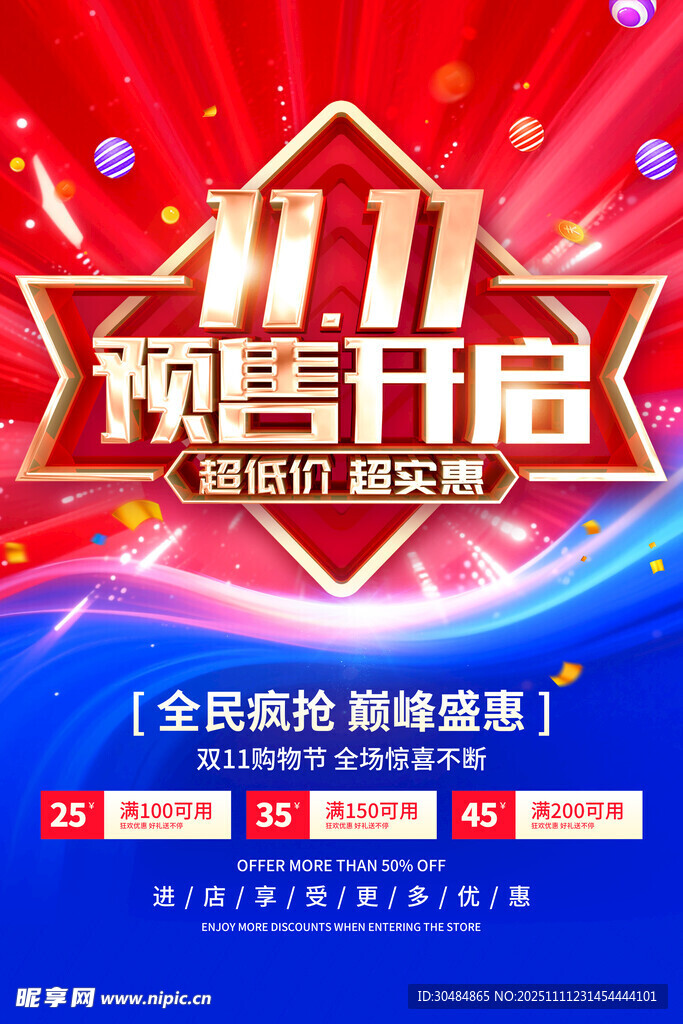 双11海报