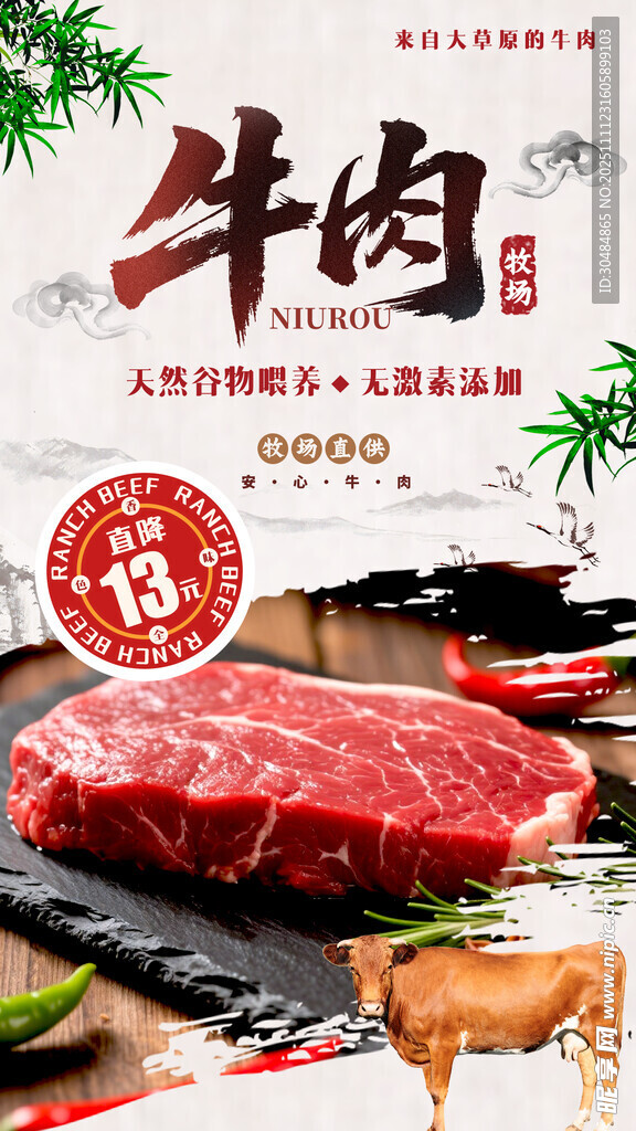 牛肉
