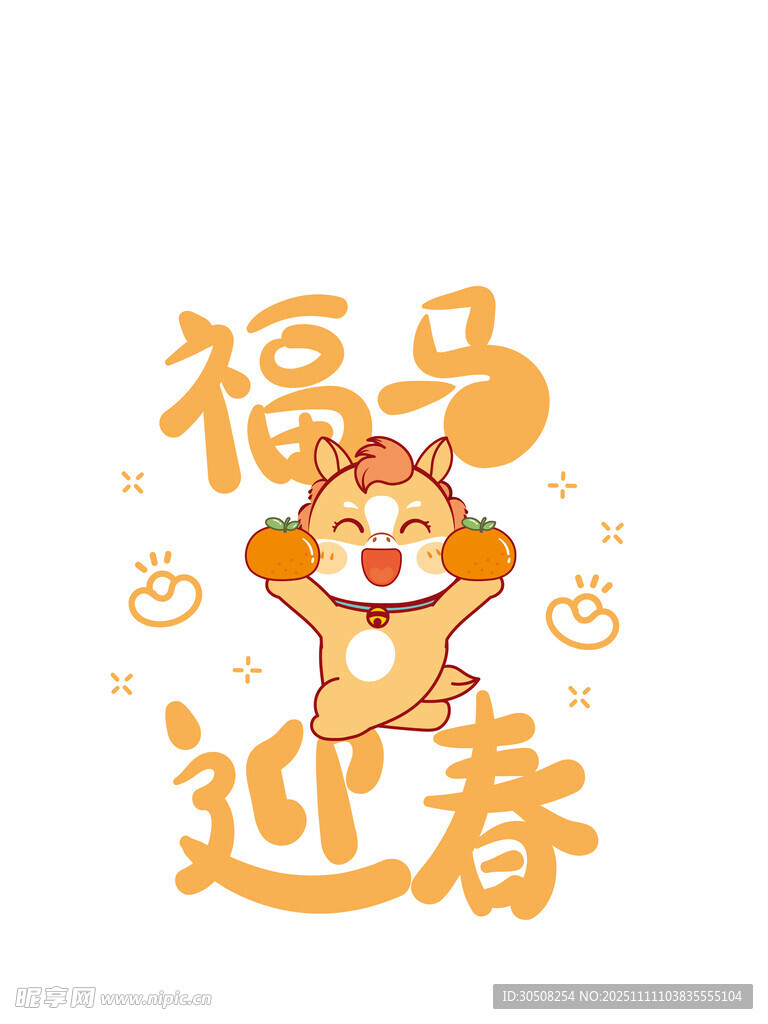 福马迎春插画图案