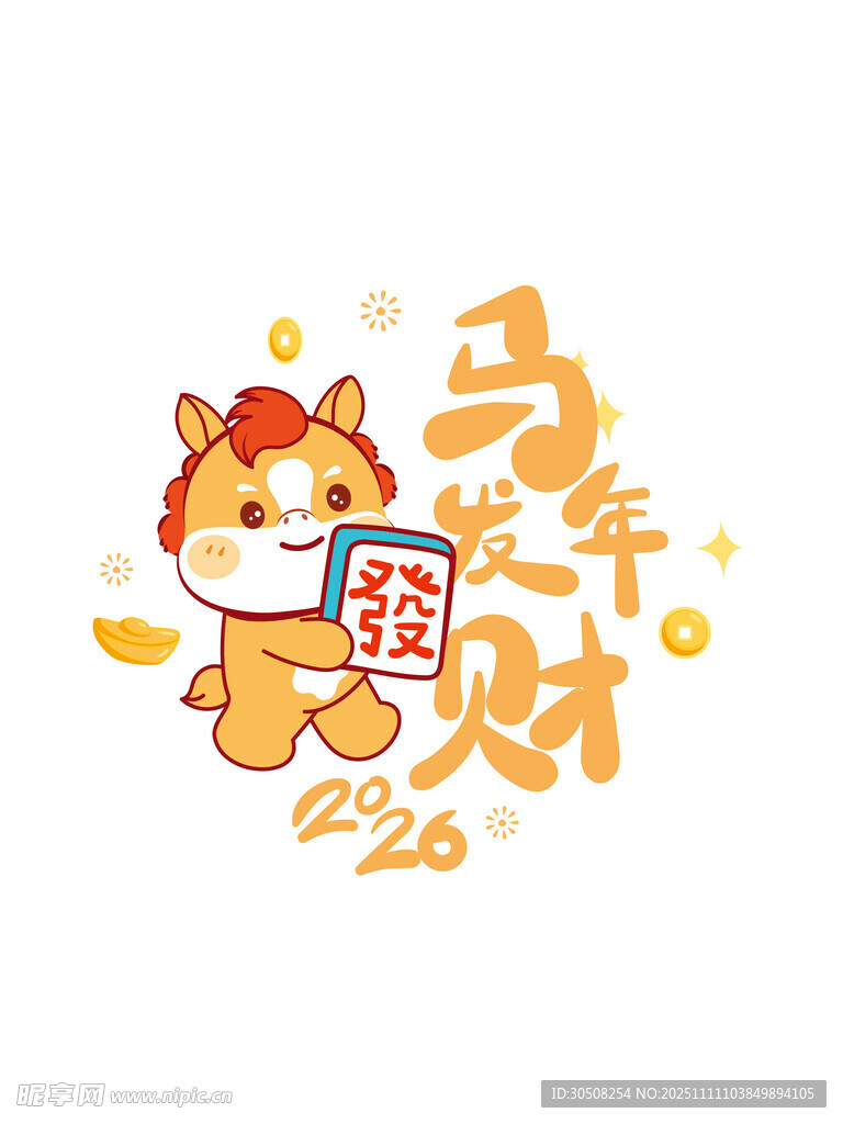 马年迎财卡通形象