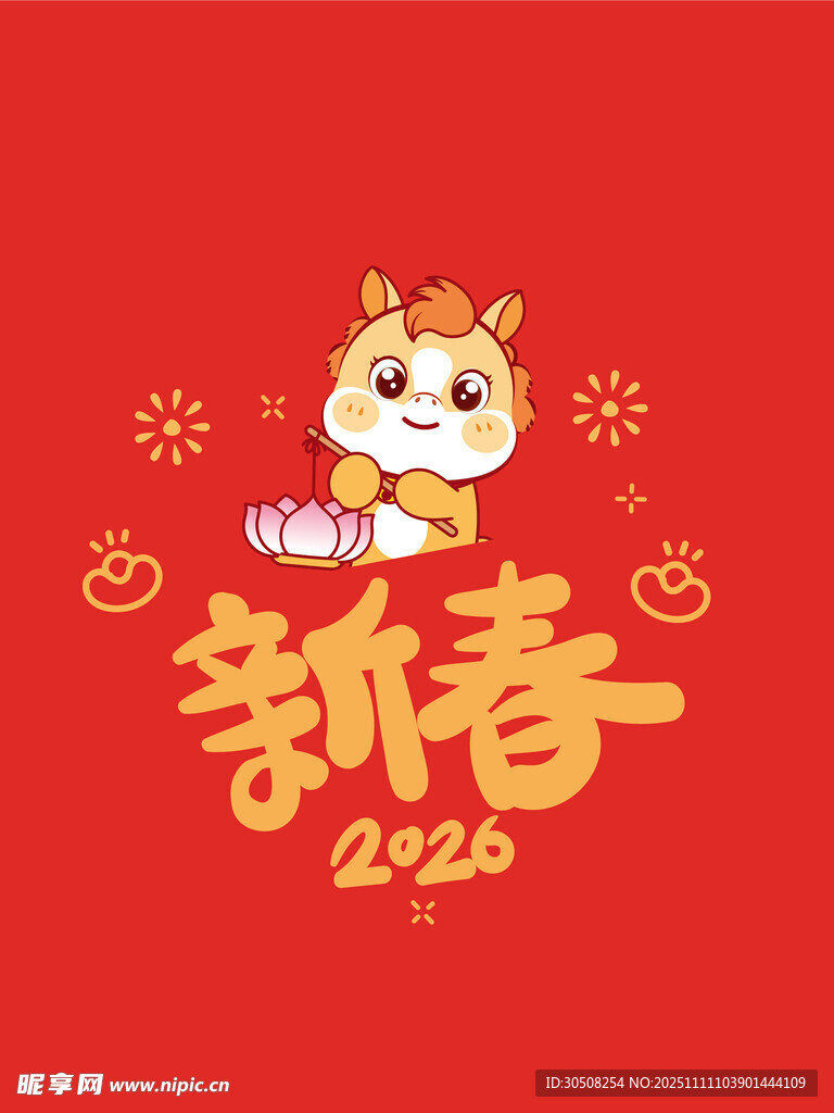 2026新春可爱马年插画